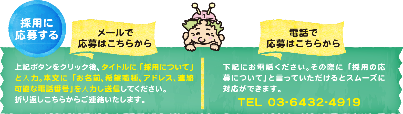 採用に応募する